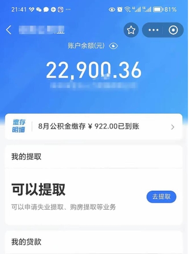 钟祥封存了公积金怎么取出来（已经封存了的公积金怎么提取）